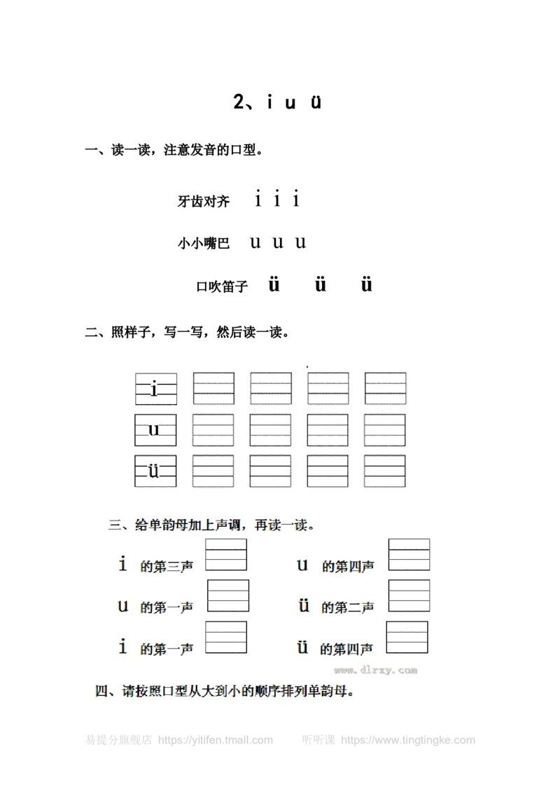 人教版一年级语文上册每课一练(78页）墨熠教育官方旗舰店_一年级语文上册（统编版）_老课标资料_教学视频_第一套_009-试题试卷word版可下载打印_专项复习