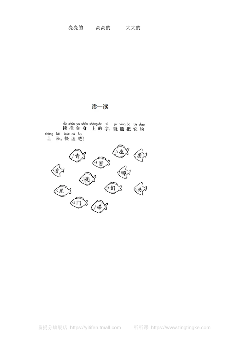 人教版一年级语文上册每课一练(78页）墨熠教育官方旗舰店_一年级语文上册（统编版）_老课标资料_教学视频_第一套_009-试题试卷word版可下载打印_专项复习