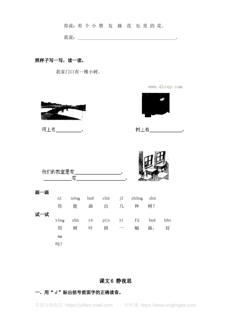 人教版一年级语文上册每课一练(78页）墨熠教育官方旗舰店_一年级语文上册（统编版）_老课标资料_教学视频_第一套_009-试题试卷word版可下载打印_专项复习