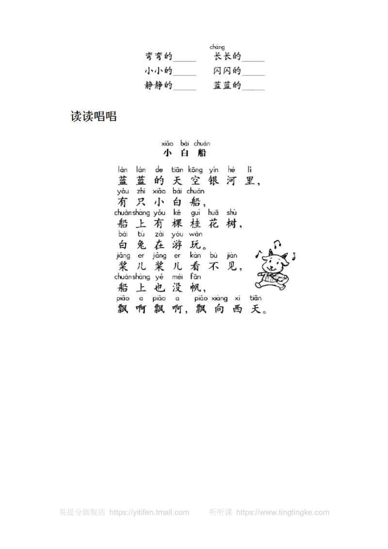 人教版一年级语文上册每课一练(78页）墨熠教育官方旗舰店_一年级语文上册（统编版）_老课标资料_教学视频_第一套_009-试题试卷word版可下载打印_专项复习