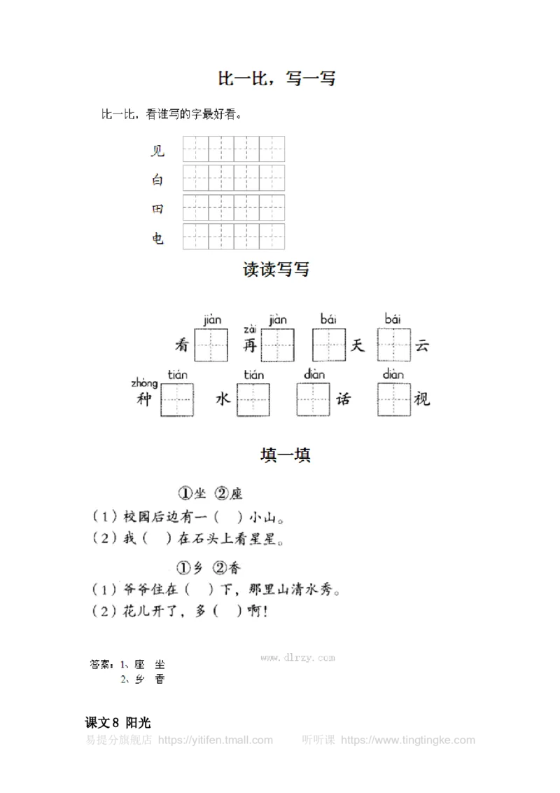人教版一年级语文上册每课一练(78页）墨熠教育官方旗舰店_一年级语文上册（统编版）_老课标资料_教学视频_第一套_009-试题试卷word版可下载打印_专项复习