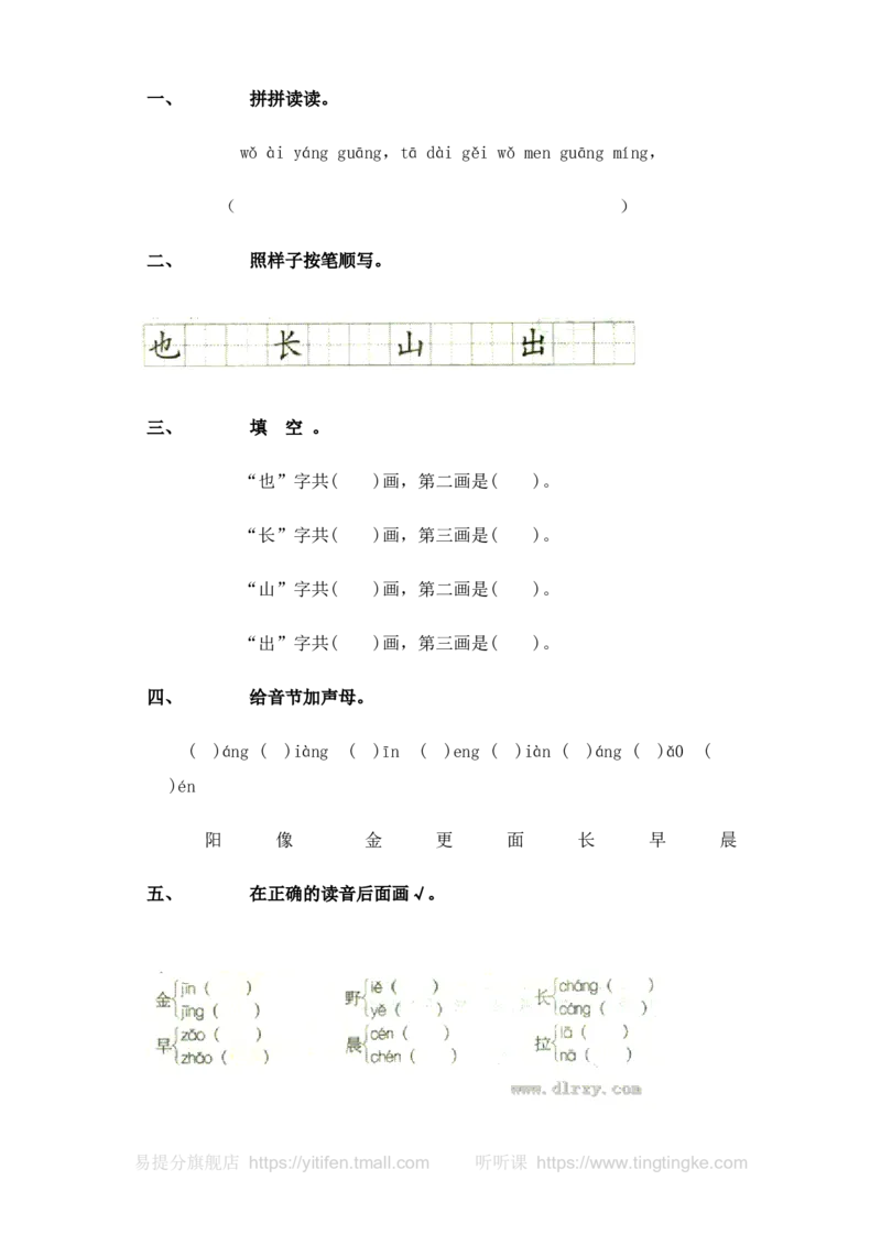 人教版一年级语文上册每课一练(78页）墨熠教育官方旗舰店_一年级语文上册（统编版）_老课标资料_教学视频_第一套_009-试题试卷word版可下载打印_专项复习