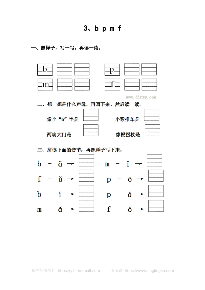 人教版一年级语文上册每课一练(78页）墨熠教育官方旗舰店_一年级语文上册（统编版）_老课标资料_教学视频_第一套_009-试题试卷word版可下载打印_专项复习