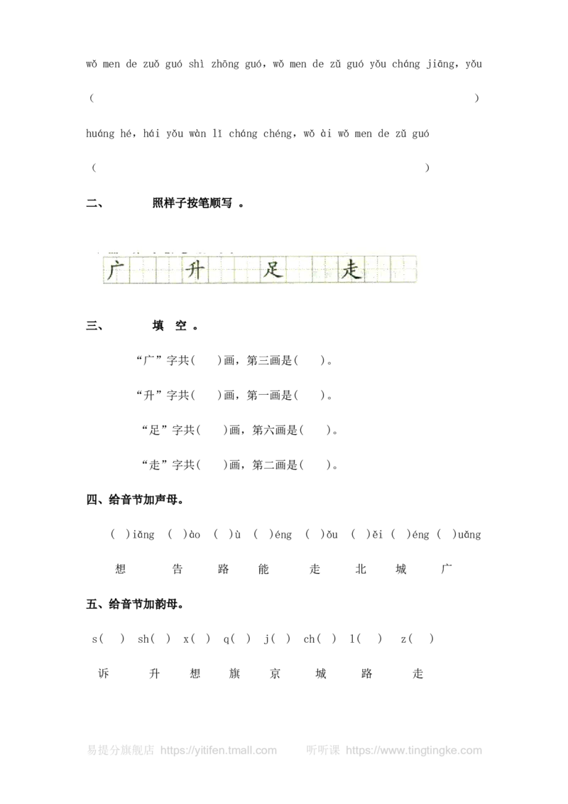 人教版一年级语文上册每课一练(78页）墨熠教育官方旗舰店_一年级语文上册（统编版）_老课标资料_教学视频_第一套_009-试题试卷word版可下载打印_专项复习