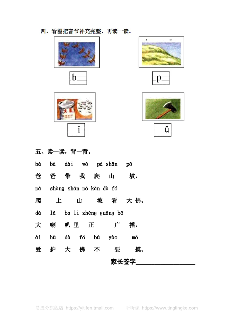 人教版一年级语文上册每课一练(78页）墨熠教育官方旗舰店_一年级语文上册（统编版）_老课标资料_教学视频_第一套_009-试题试卷word版可下载打印_专项复习