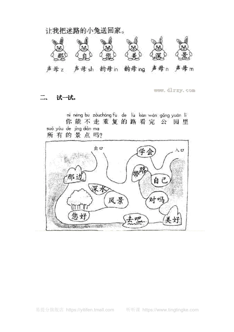 人教版一年级语文上册每课一练(78页）墨熠教育官方旗舰店_一年级语文上册（统编版）_老课标资料_教学视频_第一套_009-试题试卷word版可下载打印_专项复习