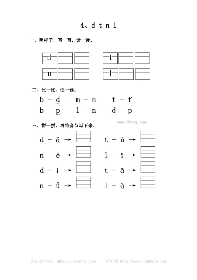 人教版一年级语文上册每课一练(78页）墨熠教育官方旗舰店_一年级语文上册（统编版）_老课标资料_教学视频_第一套_009-试题试卷word版可下载打印_专项复习