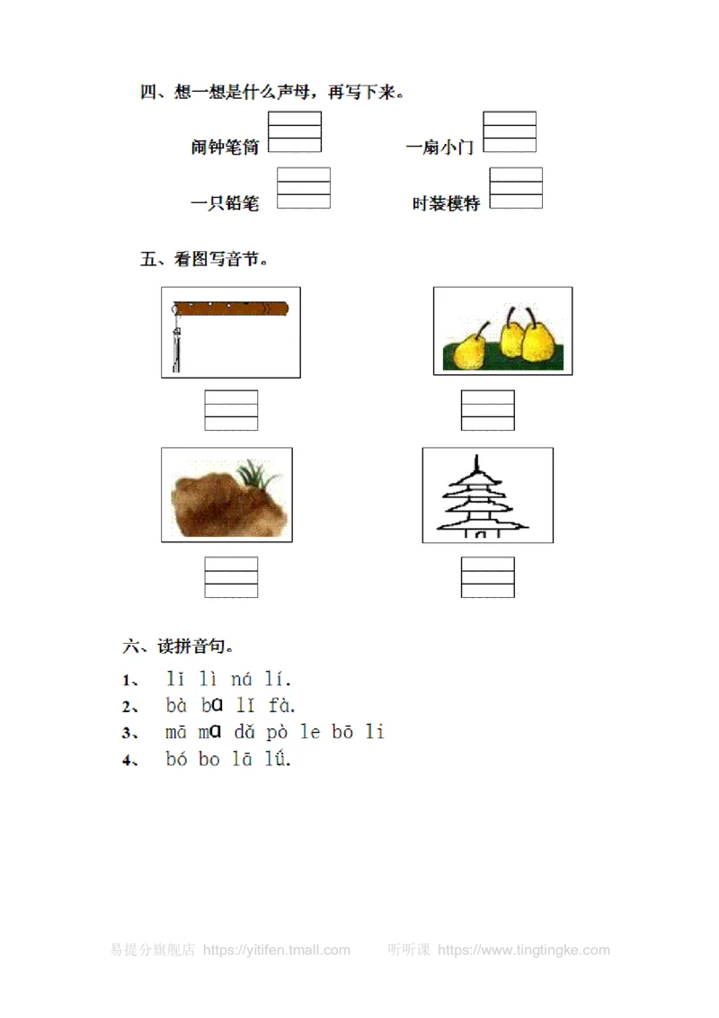 人教版一年级语文上册每课一练(78页）墨熠教育官方旗舰店_一年级语文上册（统编版）_老课标资料_教学视频_第一套_009-试题试卷word版可下载打印_专项复习