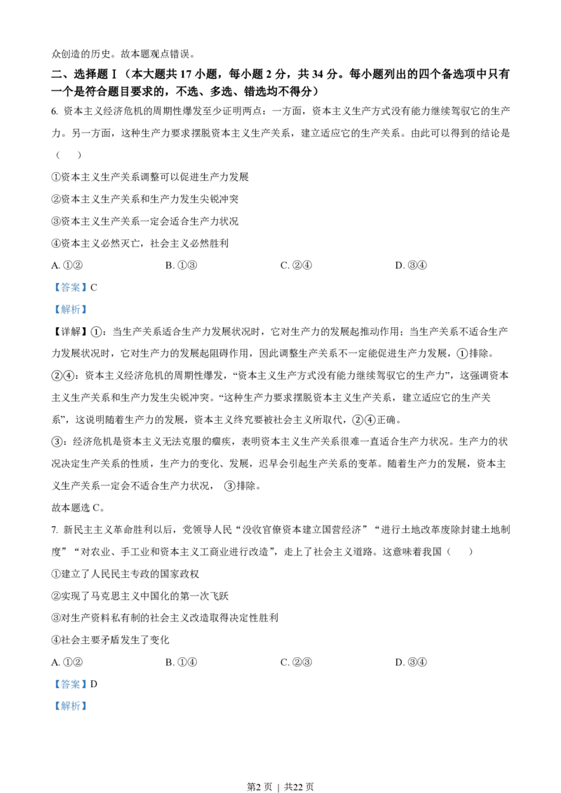 2023年高考政治试卷（浙江）（1月）（解析卷）_政治历年高考真题_新&middot;PDF版2008-2025&middot;高考政治真题_政治（按试卷类型分类）2008-2025_自主命题卷&middot;政治（2008-2025）