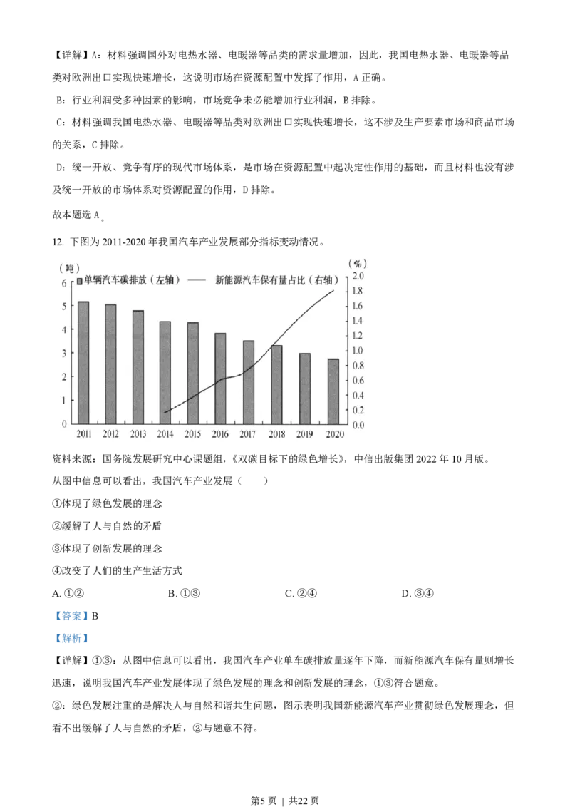 2023年高考政治试卷（浙江）（1月）（解析卷）_政治历年高考真题_新&middot;PDF版2008-2025&middot;高考政治真题_政治（按试卷类型分类）2008-2025_自主命题卷&middot;政治（2008-2025）