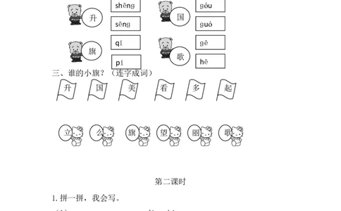 10升国旗_一年级语文上册（统编版）_老课标资料_教学视频_第一套_009-试题试卷word版可下载打印_课时练_识字10升国旗
