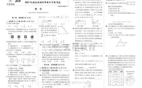2025《中考数学45套》武汉_2026《中考》数学、英语、物理+化学安徽、河北、河南、山西、辽宁、湖北_2026《中考数学45套》全国地方版