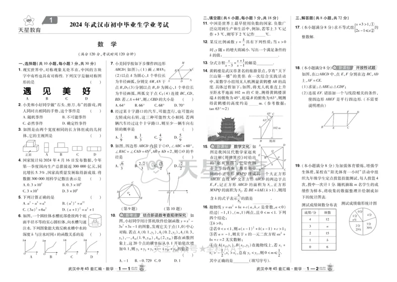 2025《中考数学45套》武汉_2026《中考》数学、英语、物理+化学安徽、河北、河南、山西、辽宁、湖北_2026《中考数学45套》全国地方版