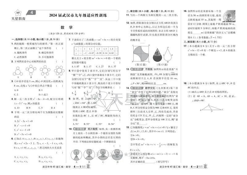 2025《中考数学45套》武汉_2026《中考》数学、英语、物理+化学安徽、河北、河南、山西、辽宁、湖北_2026《中考数学45套》全国地方版