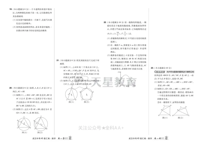 2025《中考数学45套》武汉_2026《中考》数学、英语、物理+化学安徽、河北、河南、山西、辽宁、湖北_2026《中考数学45套》全国地方版