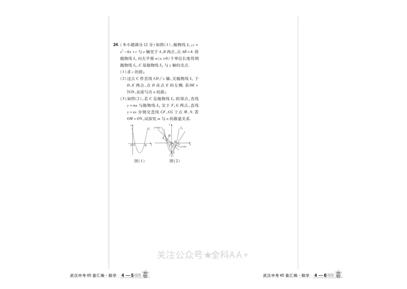 2025《中考数学45套》武汉_2026《中考》数学、英语、物理+化学安徽、河北、河南、山西、辽宁、湖北_2026《中考数学45套》全国地方版