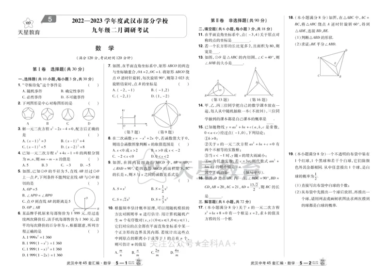 2025《中考数学45套》武汉_2026《中考》数学、英语、物理+化学安徽、河北、河南、山西、辽宁、湖北_2026《中考数学45套》全国地方版