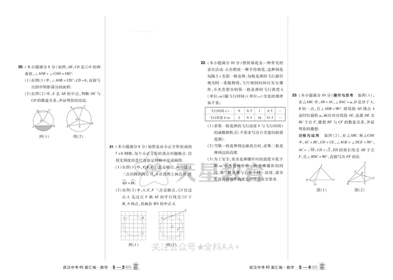 2025《中考数学45套》武汉_2026《中考》数学、英语、物理+化学安徽、河北、河南、山西、辽宁、湖北_2026《中考数学45套》全国地方版