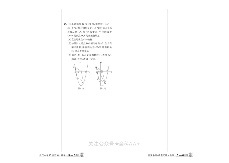2025《中考数学45套》武汉_2026《中考》数学、英语、物理+化学安徽、河北、河南、山西、辽宁、湖北_2026《中考数学45套》全国地方版