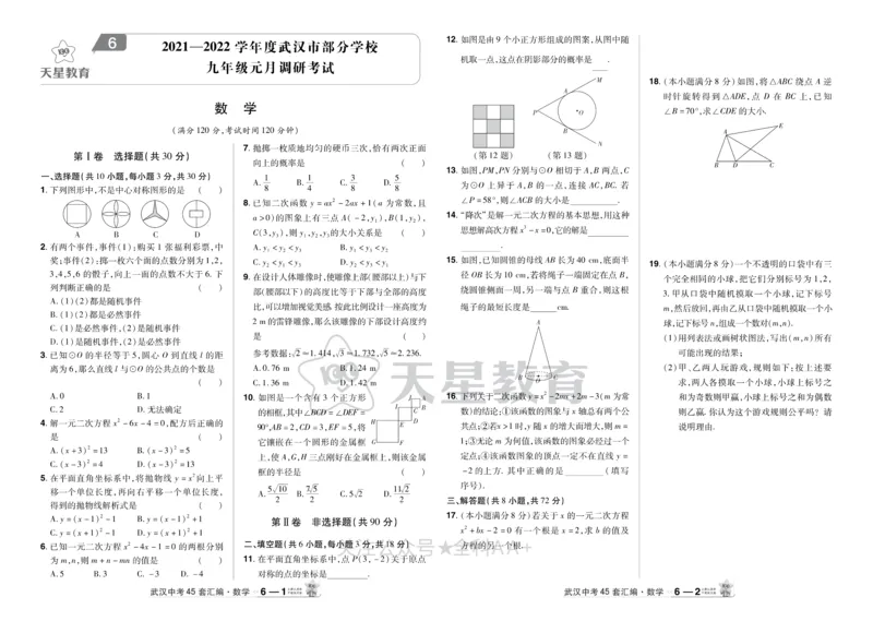 2025《中考数学45套》武汉_2026《中考》数学、英语、物理+化学安徽、河北、河南、山西、辽宁、湖北_2026《中考数学45套》全国地方版