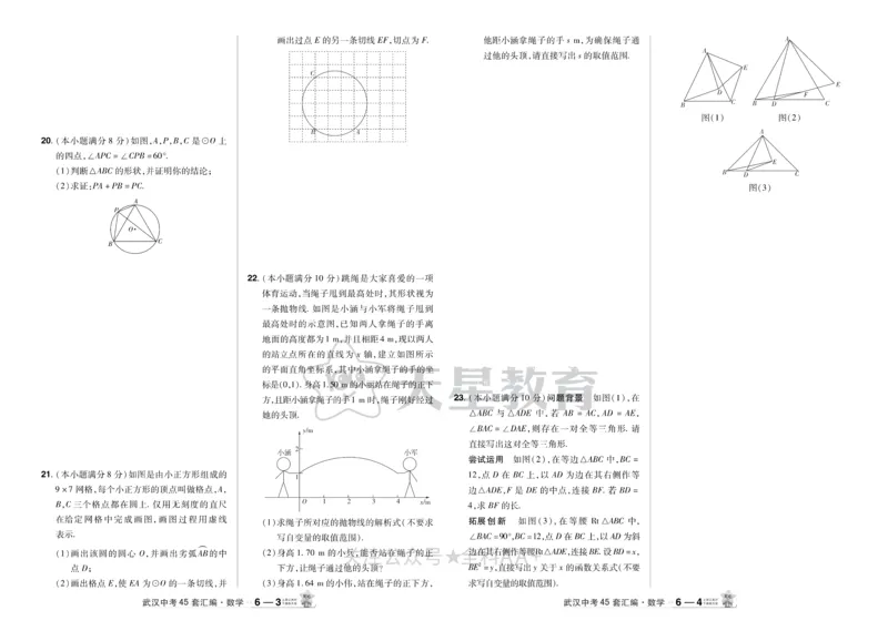 2025《中考数学45套》武汉_2026《中考》数学、英语、物理+化学安徽、河北、河南、山西、辽宁、湖北_2026《中考数学45套》全国地方版