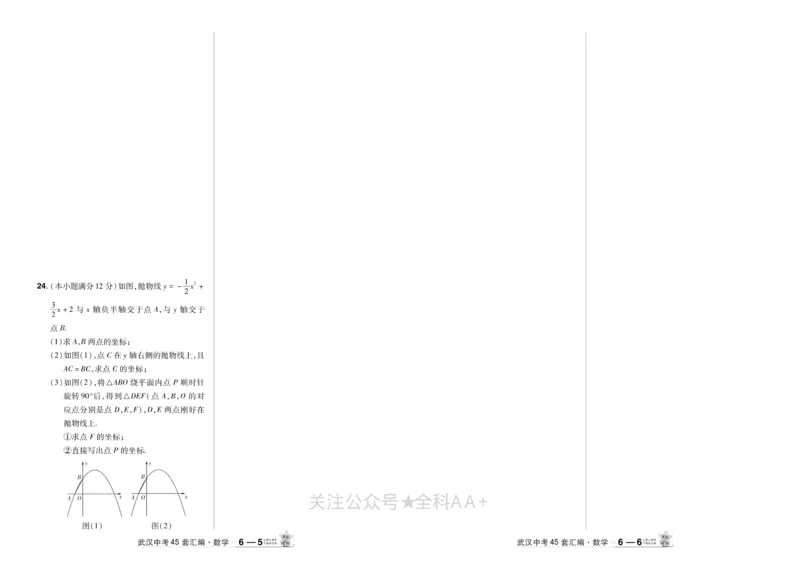2025《中考数学45套》武汉_2026《中考》数学、英语、物理+化学安徽、河北、河南、山西、辽宁、湖北_2026《中考数学45套》全国地方版