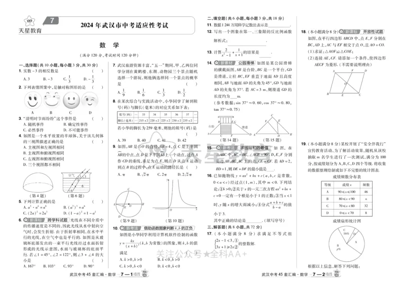 2025《中考数学45套》武汉_2026《中考》数学、英语、物理+化学安徽、河北、河南、山西、辽宁、湖北_2026《中考数学45套》全国地方版
