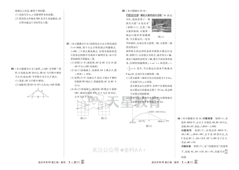 2025《中考数学45套》武汉_2026《中考》数学、英语、物理+化学安徽、河北、河南、山西、辽宁、湖北_2026《中考数学45套》全国地方版