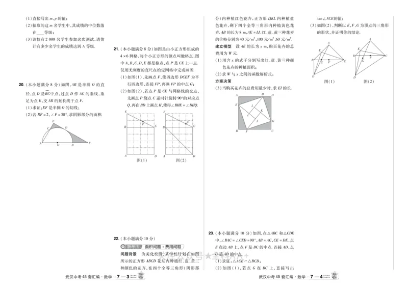 2025《中考数学45套》武汉_2026《中考》数学、英语、物理+化学安徽、河北、河南、山西、辽宁、湖北_2026《中考数学45套》全国地方版