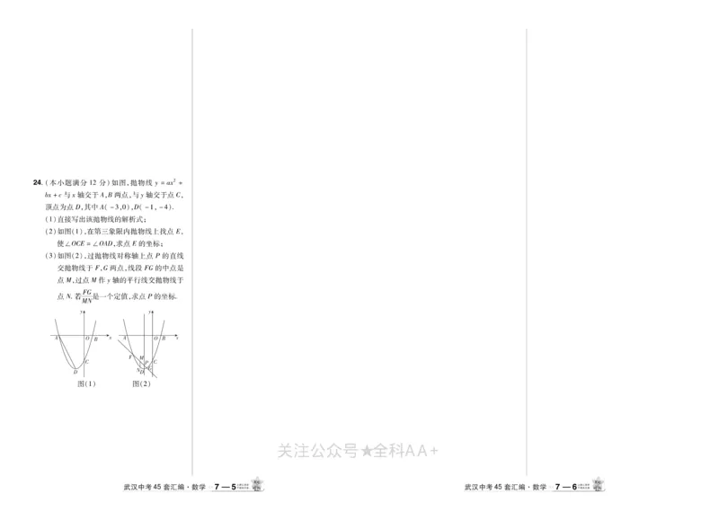 2025《中考数学45套》武汉_2026《中考》数学、英语、物理+化学安徽、河北、河南、山西、辽宁、湖北_2026《中考数学45套》全国地方版