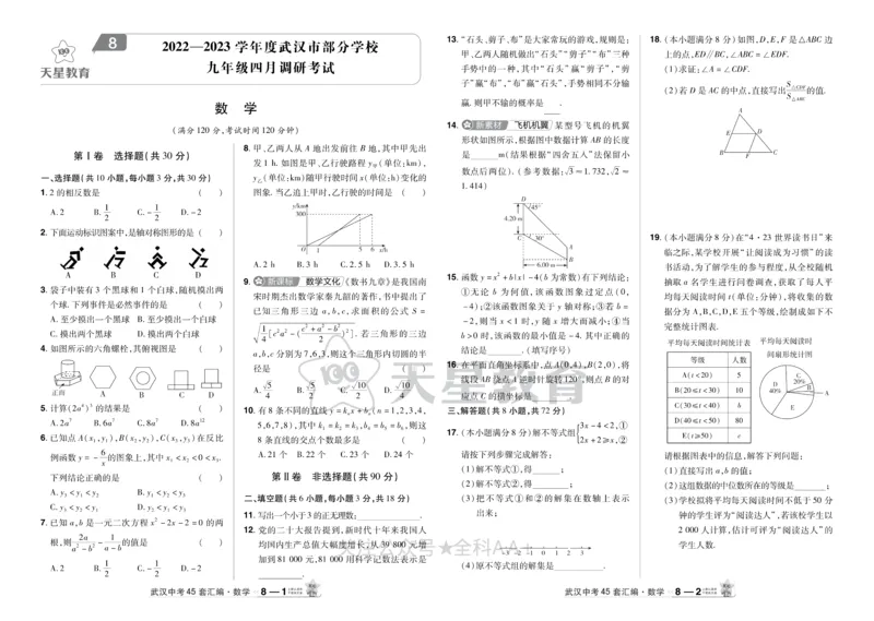 2025《中考数学45套》武汉_2026《中考》数学、英语、物理+化学安徽、河北、河南、山西、辽宁、湖北_2026《中考数学45套》全国地方版