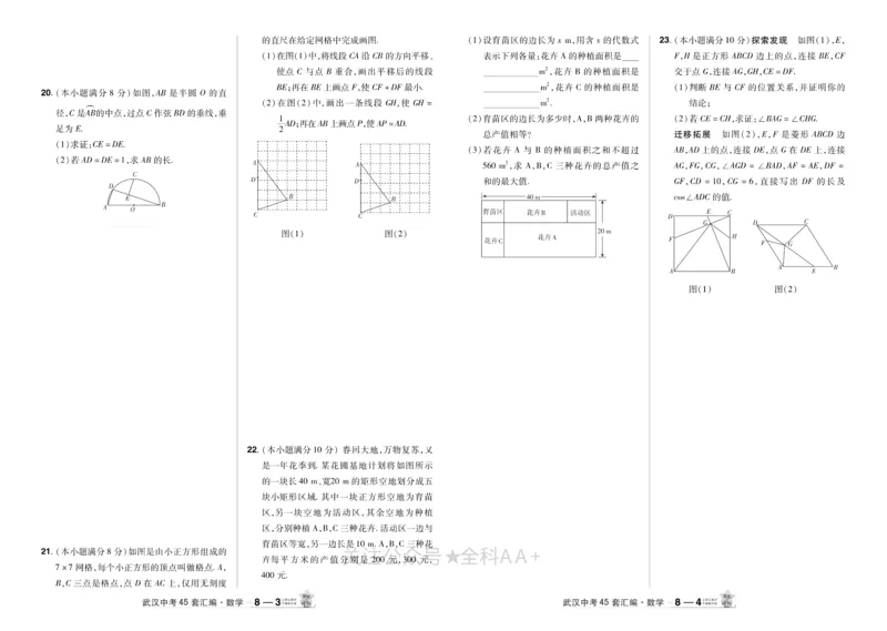 2025《中考数学45套》武汉_2026《中考》数学、英语、物理+化学安徽、河北、河南、山西、辽宁、湖北_2026《中考数学45套》全国地方版