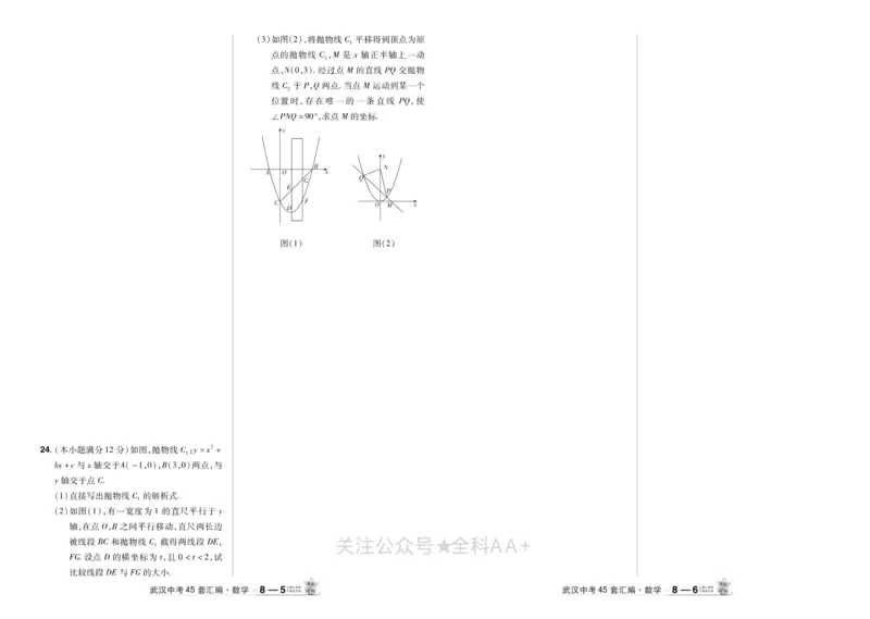 2025《中考数学45套》武汉_2026《中考》数学、英语、物理+化学安徽、河北、河南、山西、辽宁、湖北_2026《中考数学45套》全国地方版