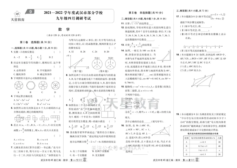 2025《中考数学45套》武汉_2026《中考》数学、英语、物理+化学安徽、河北、河南、山西、辽宁、湖北_2026《中考数学45套》全国地方版
