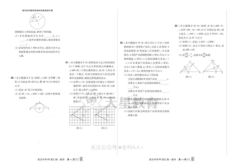 2025《中考数学45套》武汉_2026《中考》数学、英语、物理+化学安徽、河北、河南、山西、辽宁、湖北_2026《中考数学45套》全国地方版