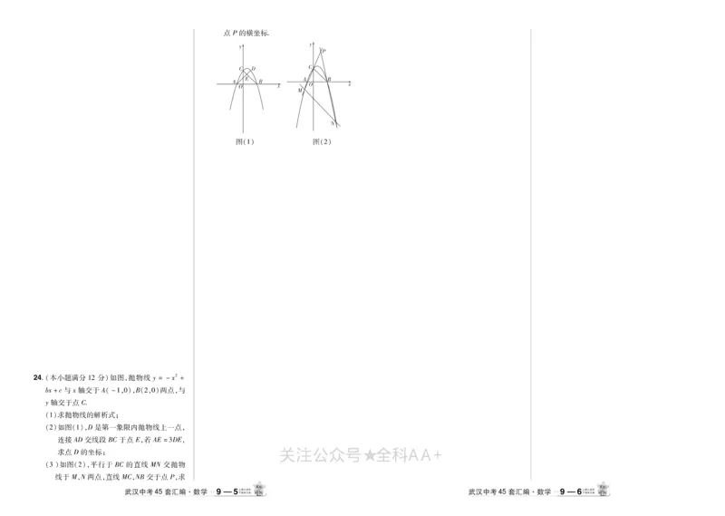 2025《中考数学45套》武汉_2026《中考》数学、英语、物理+化学安徽、河北、河南、山西、辽宁、湖北_2026《中考数学45套》全国地方版