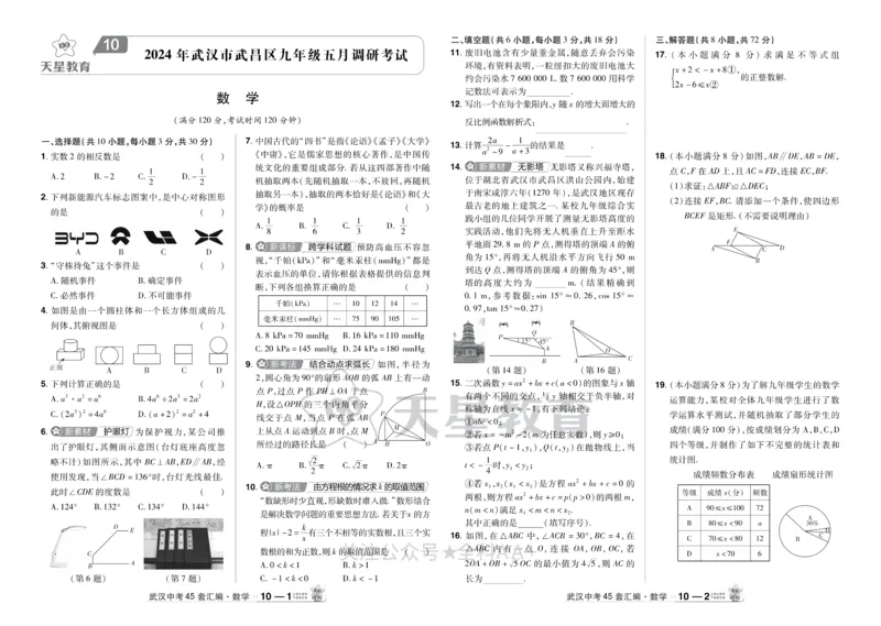 2025《中考数学45套》武汉_2026《中考》数学、英语、物理+化学安徽、河北、河南、山西、辽宁、湖北_2026《中考数学45套》全国地方版