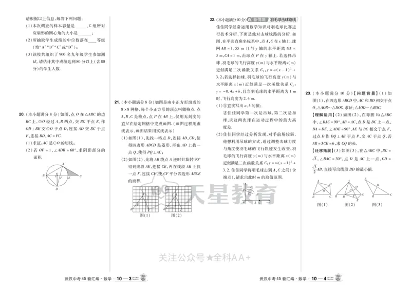 2025《中考数学45套》武汉_2026《中考》数学、英语、物理+化学安徽、河北、河南、山西、辽宁、湖北_2026《中考数学45套》全国地方版