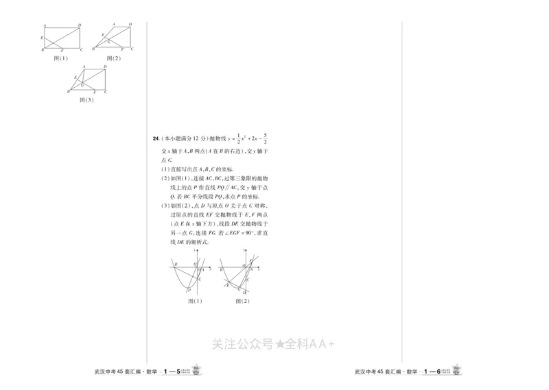 2025《中考数学45套》武汉_2026《中考》数学、英语、物理+化学安徽、河北、河南、山西、辽宁、湖北_2026《中考数学45套》全国地方版