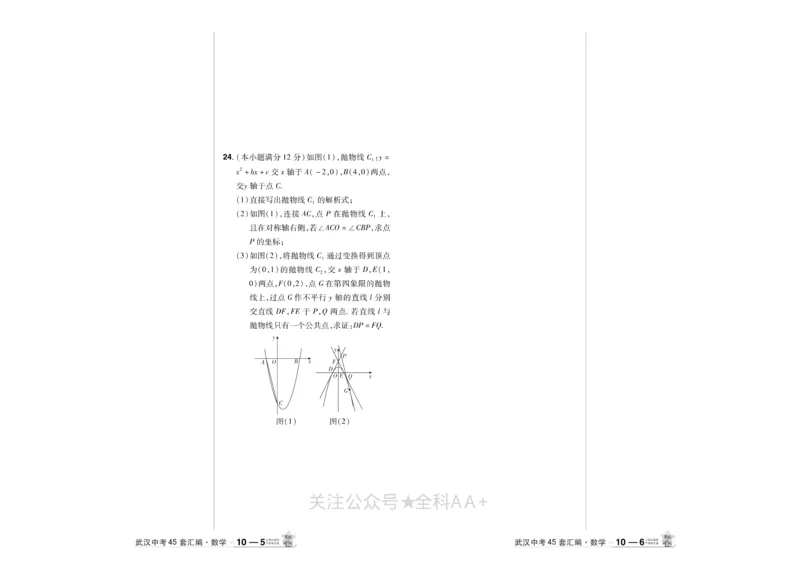 2025《中考数学45套》武汉_2026《中考》数学、英语、物理+化学安徽、河北、河南、山西、辽宁、湖北_2026《中考数学45套》全国地方版