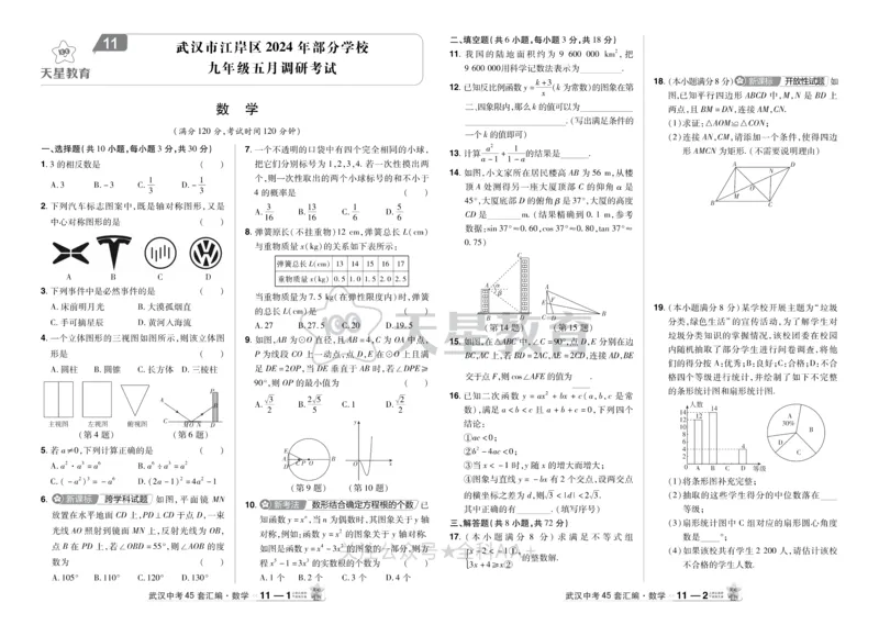 2025《中考数学45套》武汉_2026《中考》数学、英语、物理+化学安徽、河北、河南、山西、辽宁、湖北_2026《中考数学45套》全国地方版