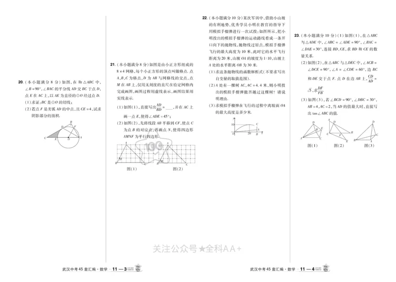 2025《中考数学45套》武汉_2026《中考》数学、英语、物理+化学安徽、河北、河南、山西、辽宁、湖北_2026《中考数学45套》全国地方版