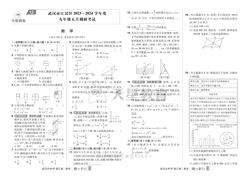 2025《中考数学45套》武汉_2026《中考》数学、英语、物理+化学安徽、河北、河南、山西、辽宁、湖北_2026《中考数学45套》全国地方版