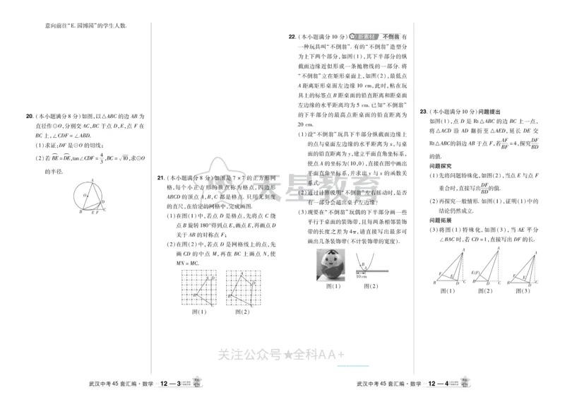 2025《中考数学45套》武汉_2026《中考》数学、英语、物理+化学安徽、河北、河南、山西、辽宁、湖北_2026《中考数学45套》全国地方版