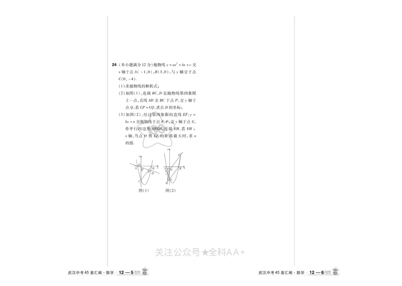 2025《中考数学45套》武汉_2026《中考》数学、英语、物理+化学安徽、河北、河南、山西、辽宁、湖北_2026《中考数学45套》全国地方版