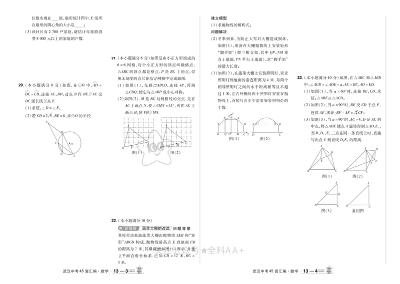 2025《中考数学45套》武汉_2026《中考》数学、英语、物理+化学安徽、河北、河南、山西、辽宁、湖北_2026《中考数学45套》全国地方版