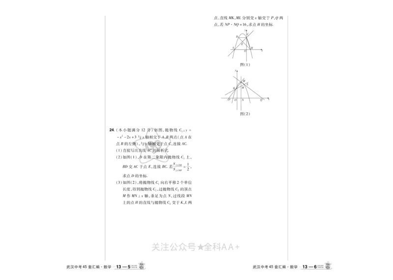 2025《中考数学45套》武汉_2026《中考》数学、英语、物理+化学安徽、河北、河南、山西、辽宁、湖北_2026《中考数学45套》全国地方版