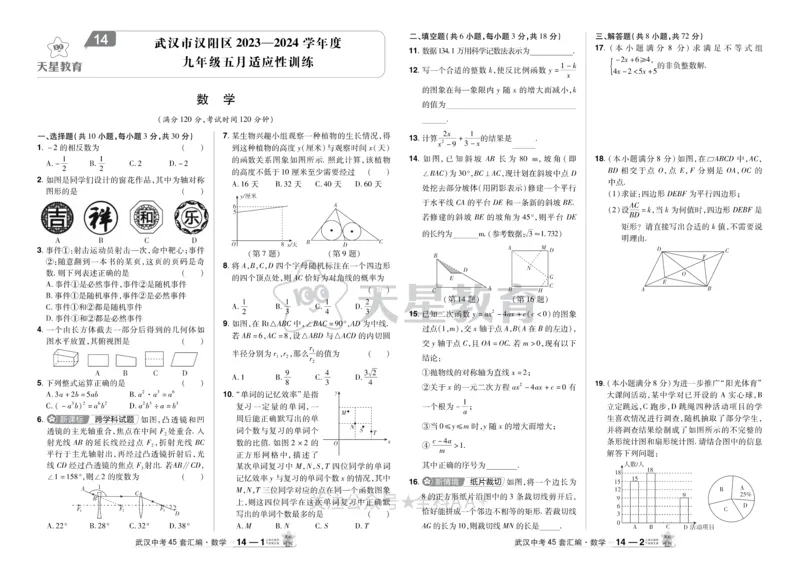 2025《中考数学45套》武汉_2026《中考》数学、英语、物理+化学安徽、河北、河南、山西、辽宁、湖北_2026《中考数学45套》全国地方版
