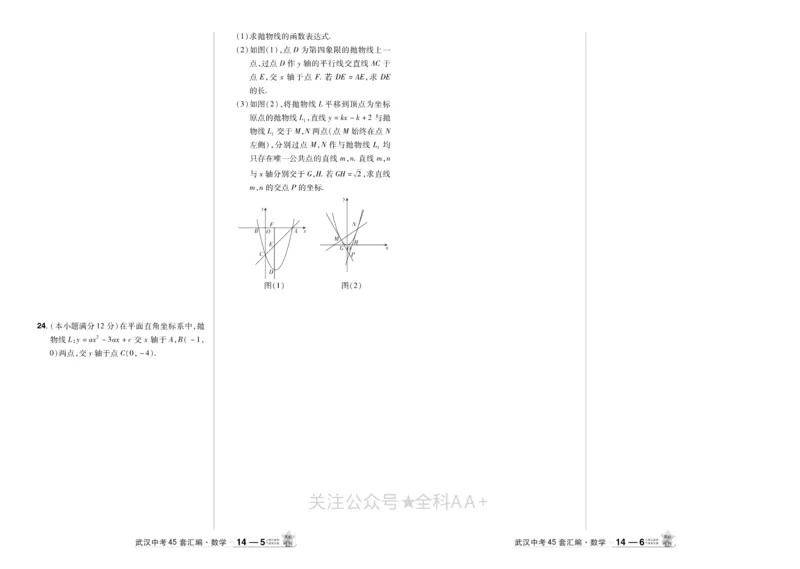 2025《中考数学45套》武汉_2026《中考》数学、英语、物理+化学安徽、河北、河南、山西、辽宁、湖北_2026《中考数学45套》全国地方版