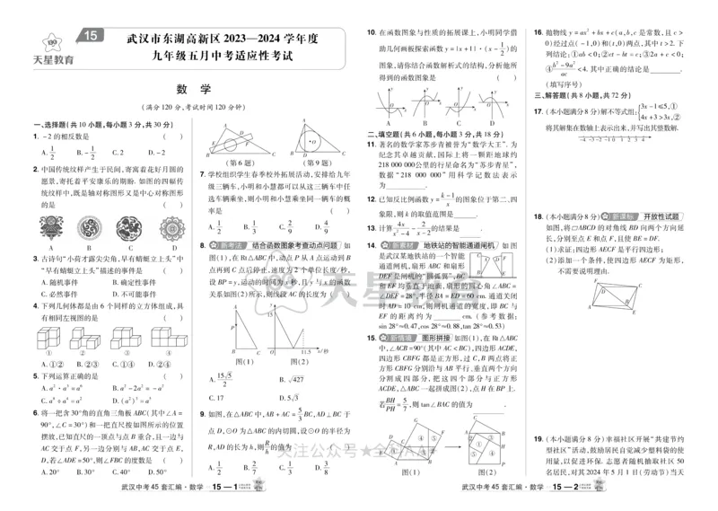 2025《中考数学45套》武汉_2026《中考》数学、英语、物理+化学安徽、河北、河南、山西、辽宁、湖北_2026《中考数学45套》全国地方版